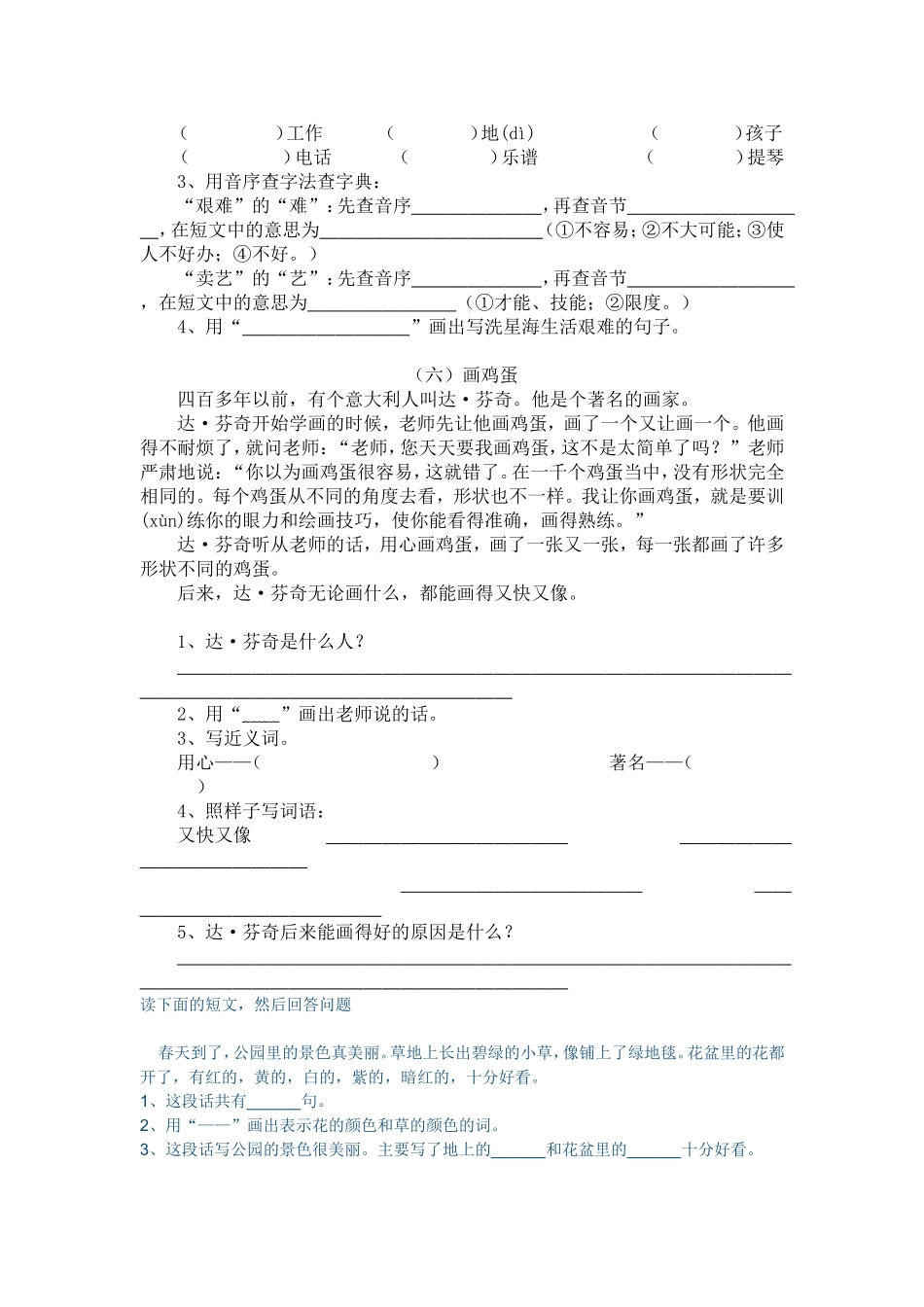 二年级下册课外阅读练习题_第3页