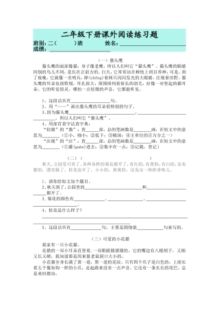 二年级下册课外阅读练习题