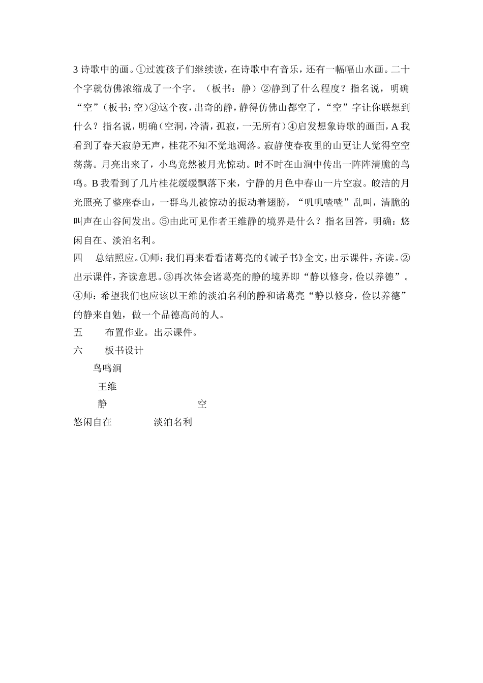 《鸟鸣涧》教案_第2页