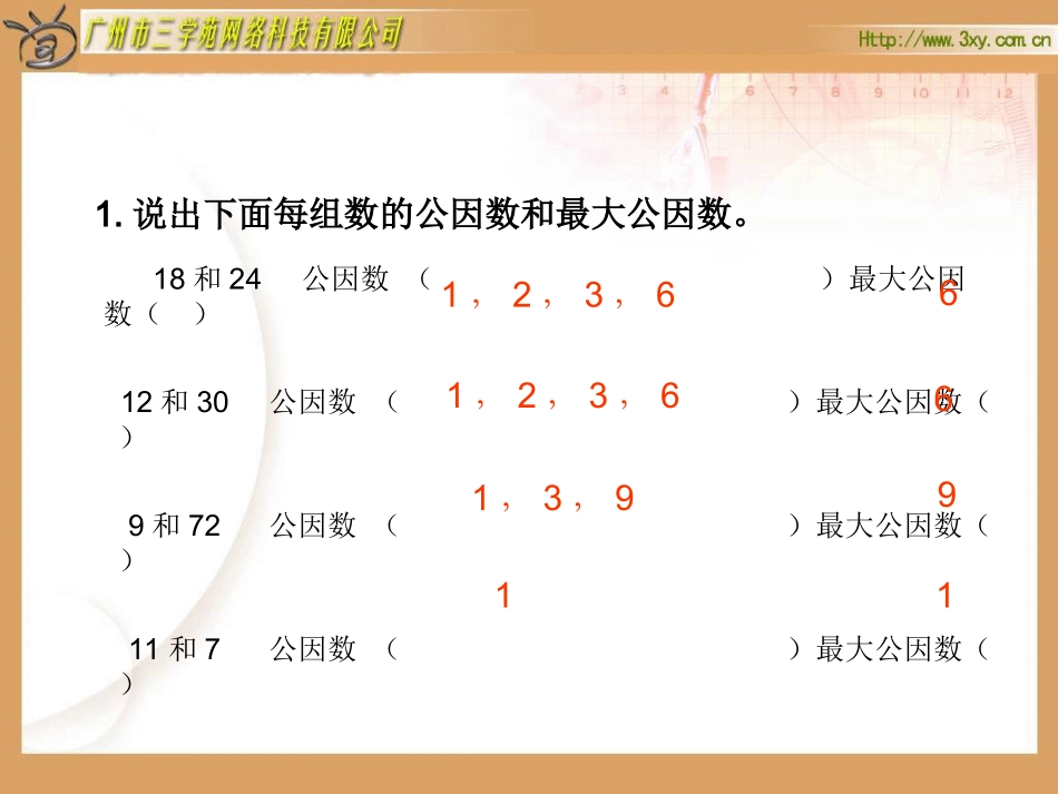 课题：5、约分_第2页