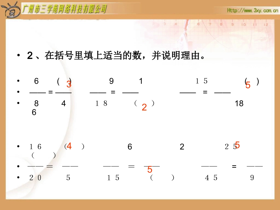 课题：5、约分_第3页