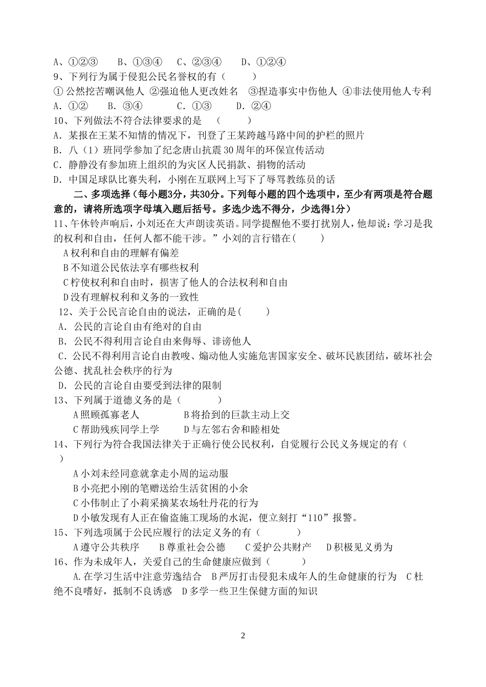 八年级思想品德下册3月分月考试题_第2页