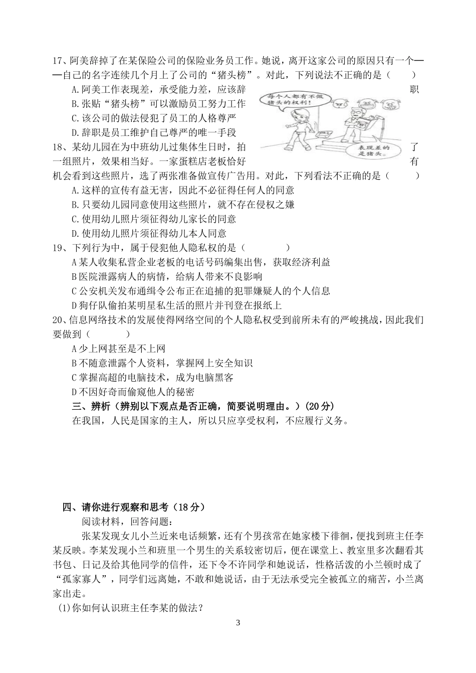 八年级思想品德下册3月分月考试题_第3页