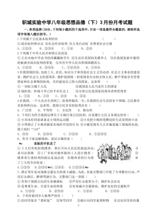 八年级思想品德下册3月分月考试题