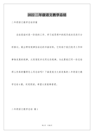 2024二年级语文教学总结_17