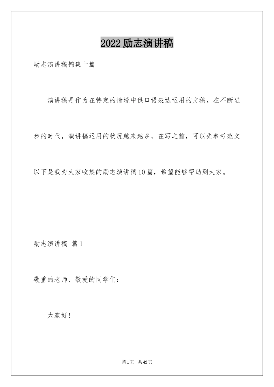 2024励志演讲稿_1667_第1页