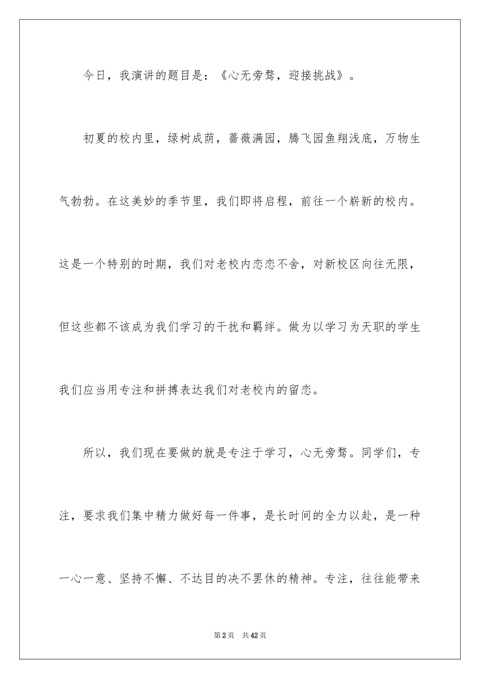 2024励志演讲稿_1667_第2页