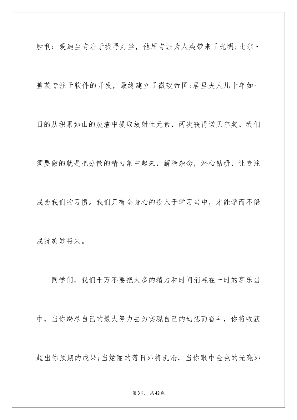 2024励志演讲稿_1667_第3页