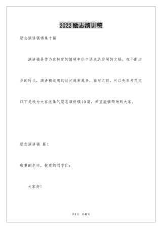 2024励志演讲稿_1667