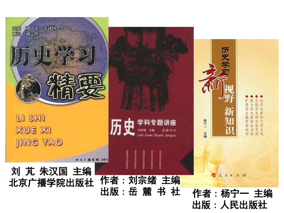 历史老师阅读推荐书目_第3页