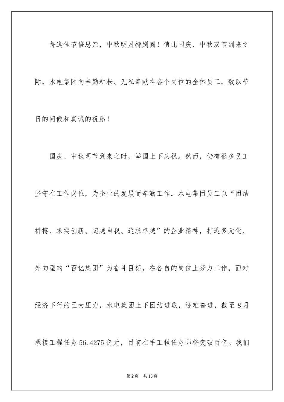 2024国庆节慰问信_36_第2页