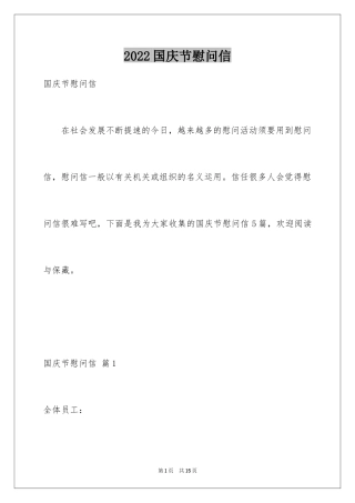 2024国庆节慰问信_36
