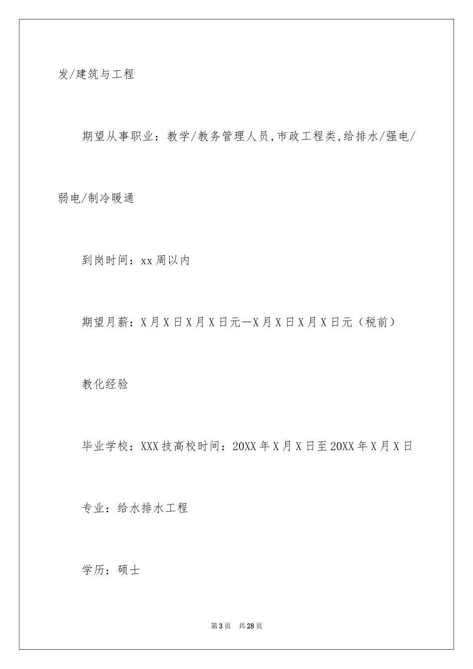 2024入职个人简历_1_第3页