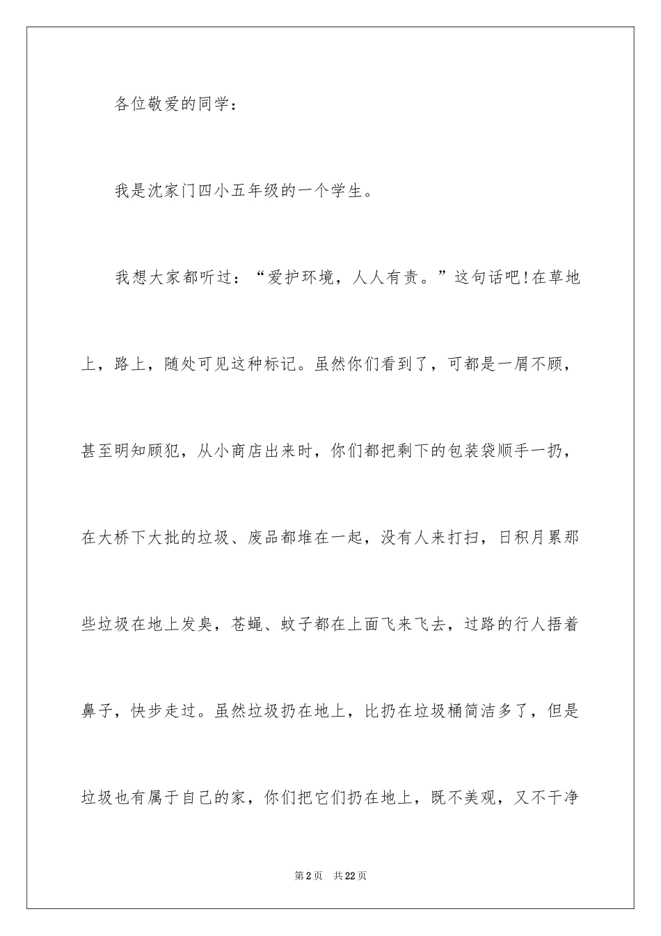 2024卫生的建议书_20_第2页