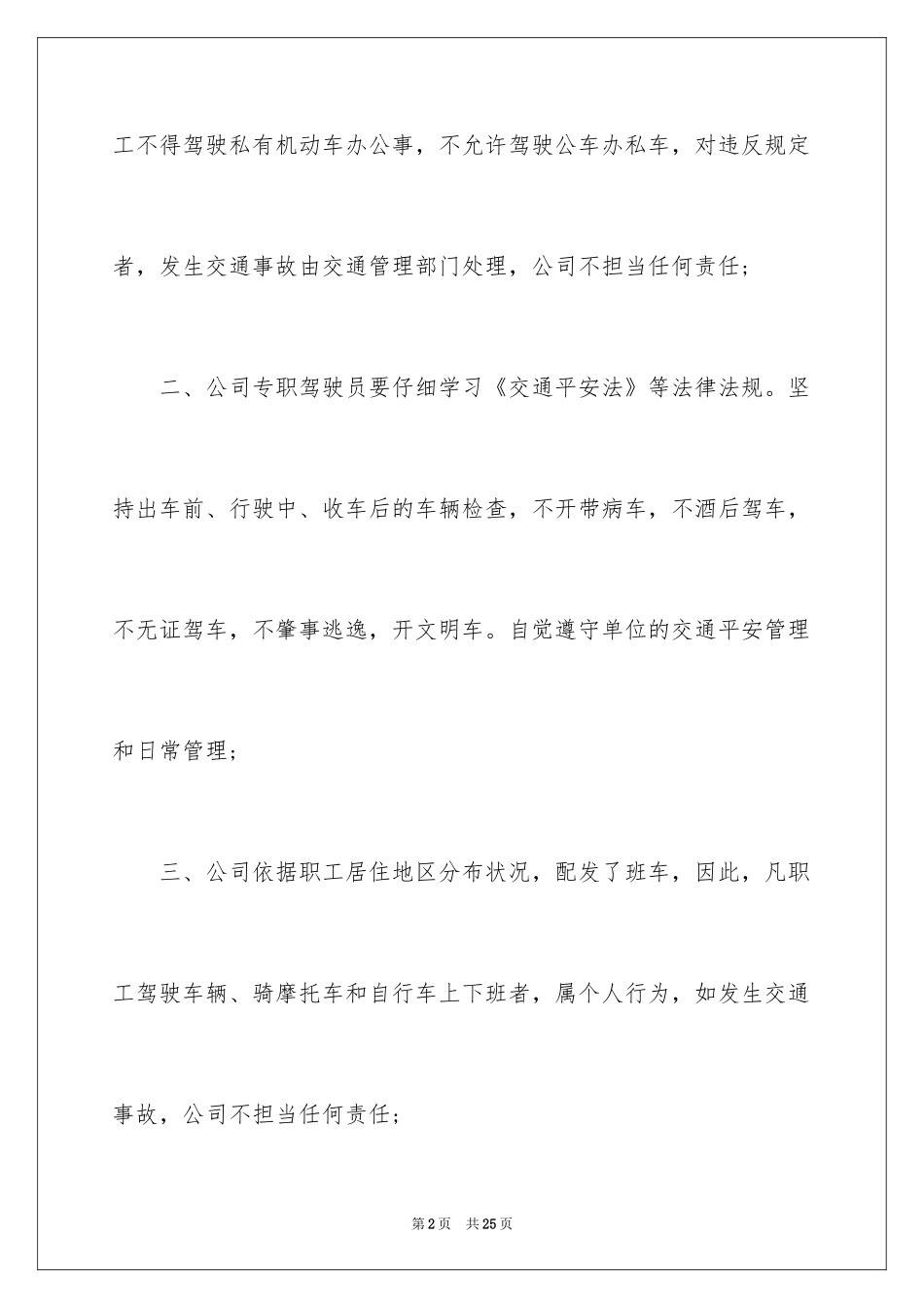 2024交通安全保证书_24_第2页