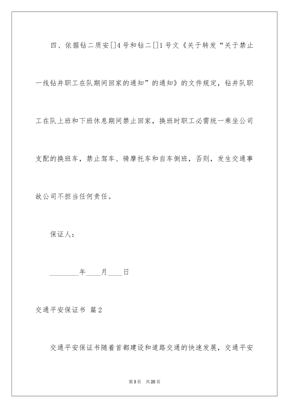 2024交通安全保证书_24_第3页