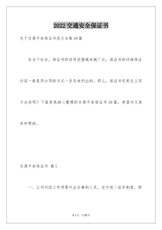 2024交通安全保证书_24