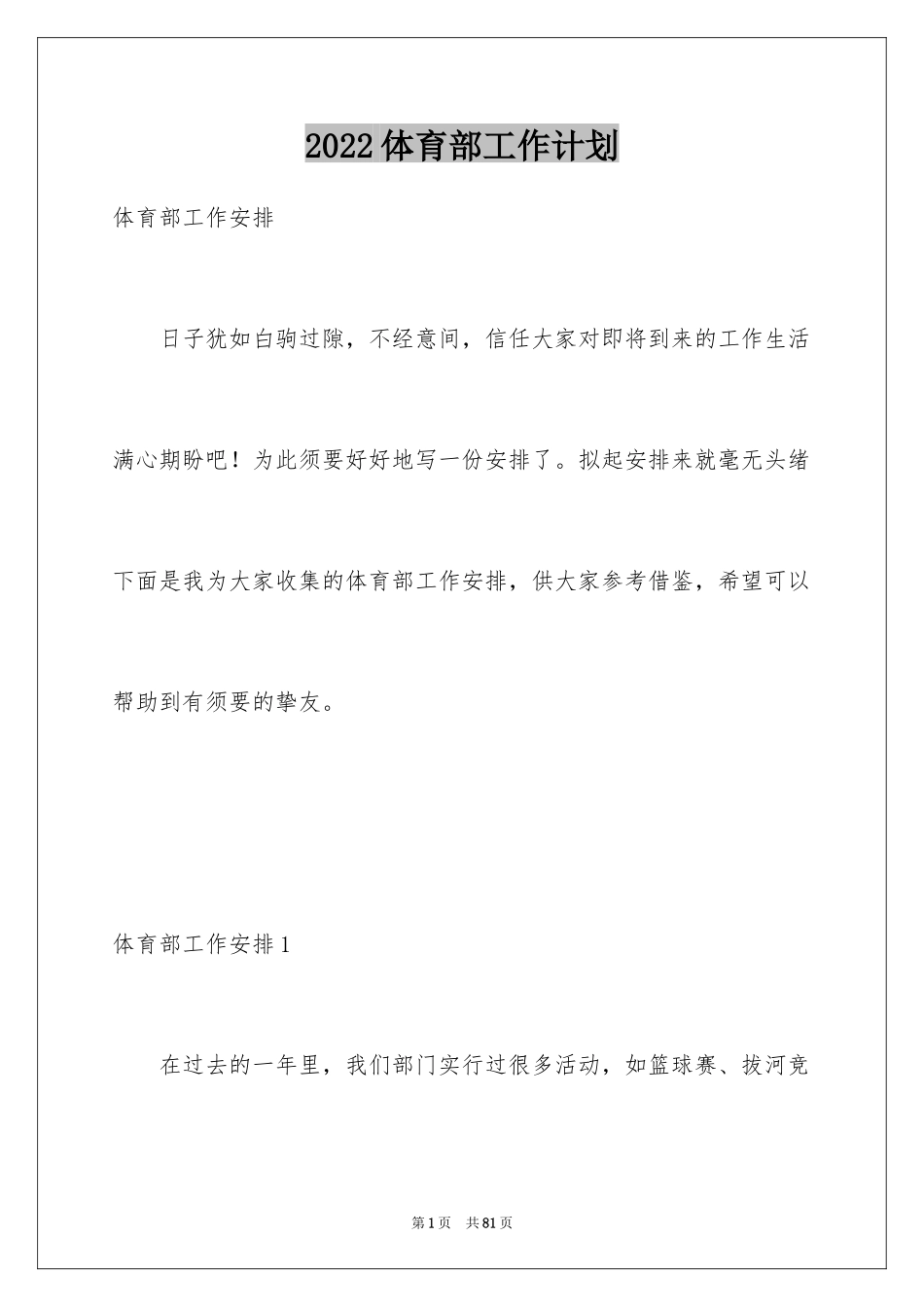 2024体育部工作计划_2_第1页