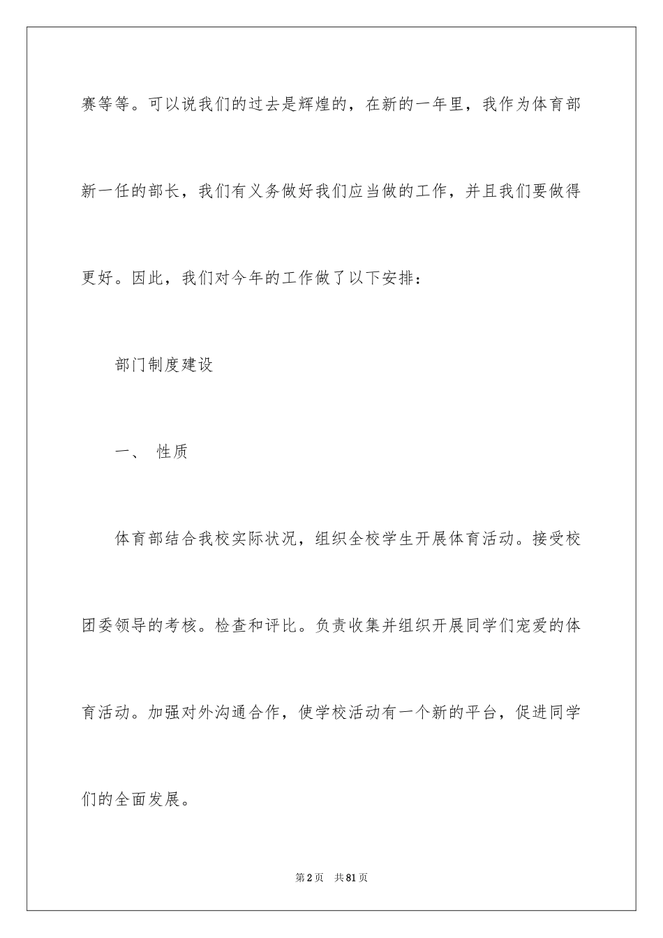 2024体育部工作计划_2_第2页