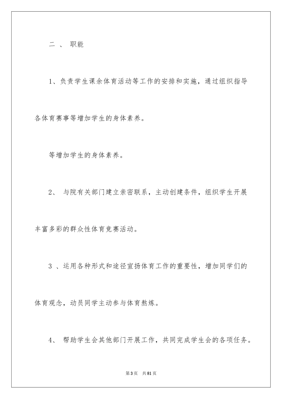 2024体育部工作计划_2_第3页