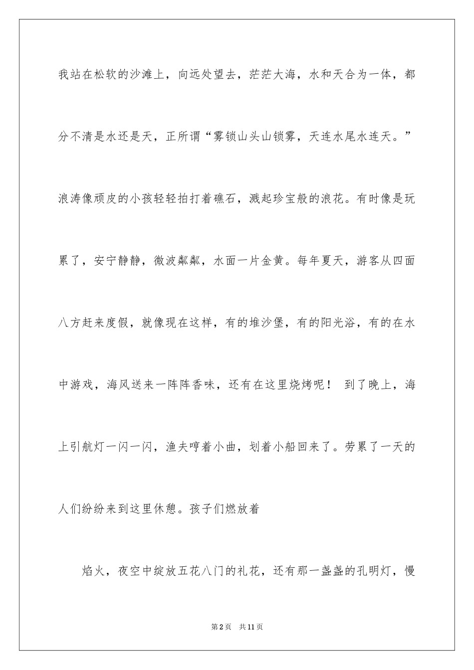 2024写景四年级作文300字_33_第2页