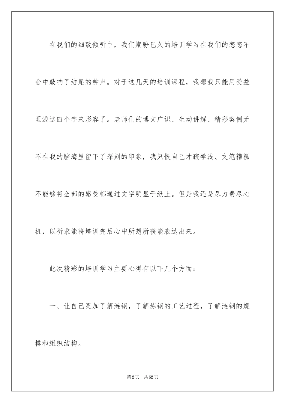 2024学员的培训总结_第2页