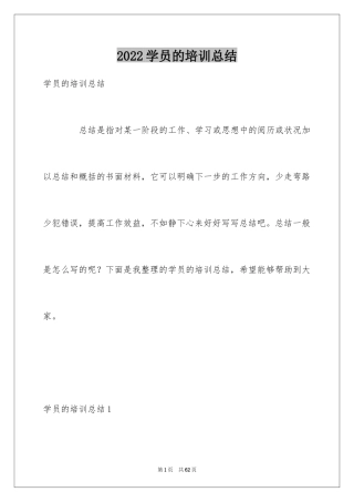 2024学员的培训总结