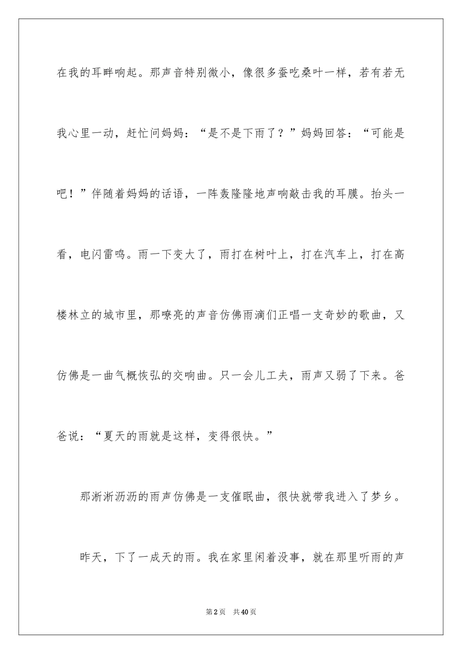 2024听雨小学作文_2_第2页