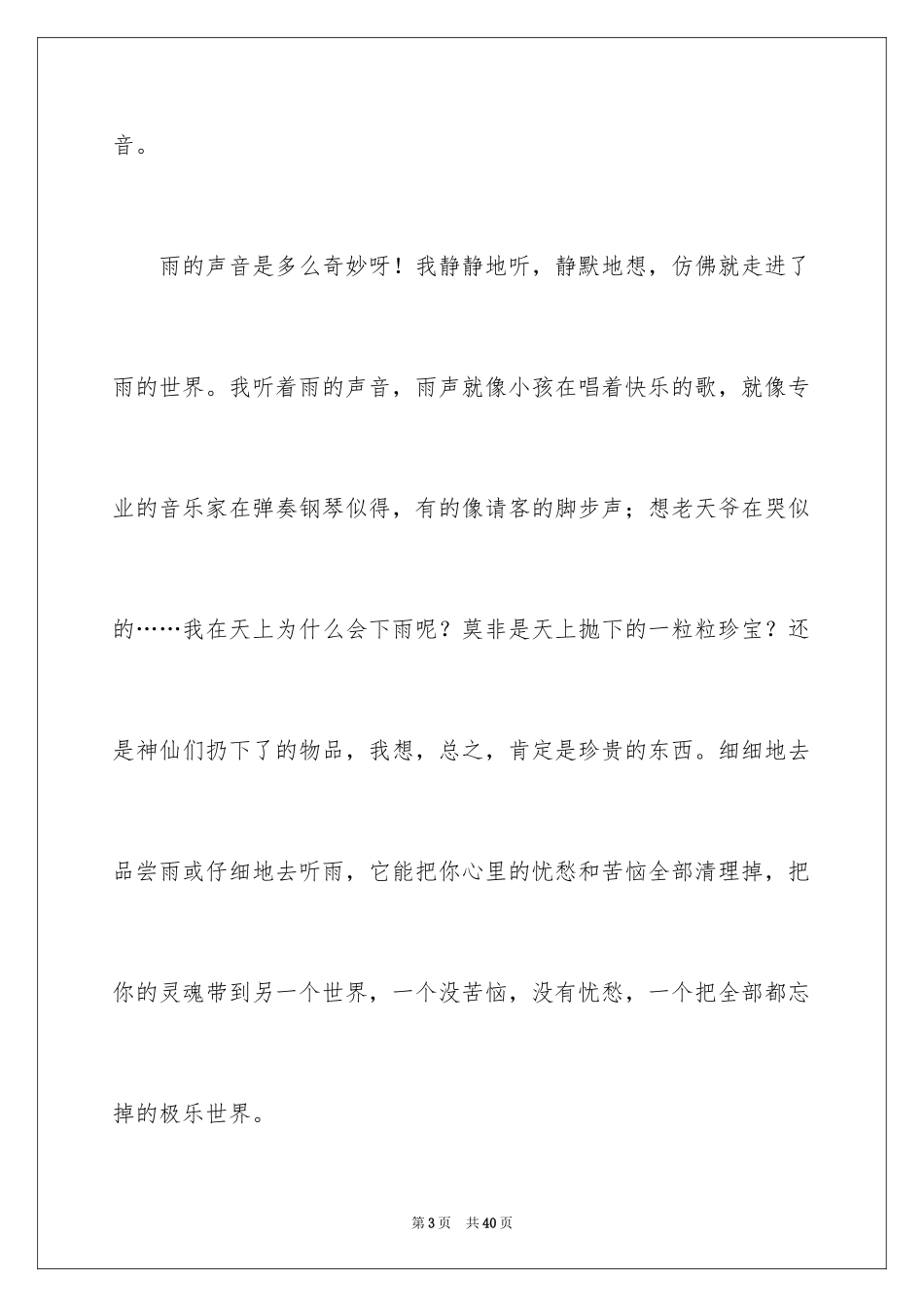 2024听雨小学作文_2_第3页