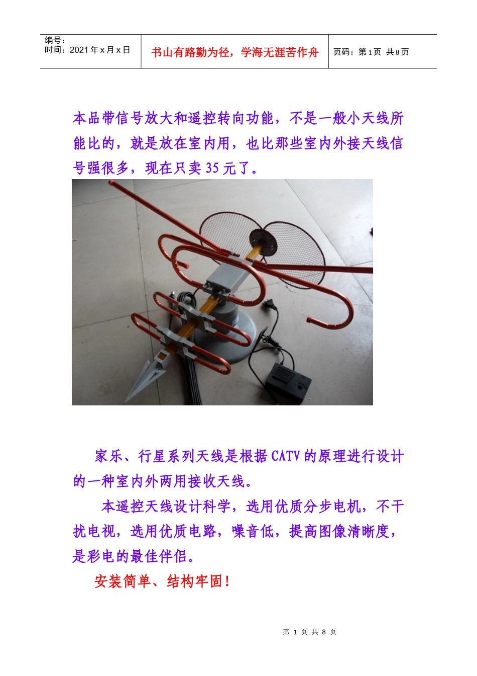 电视天线说明_第1页