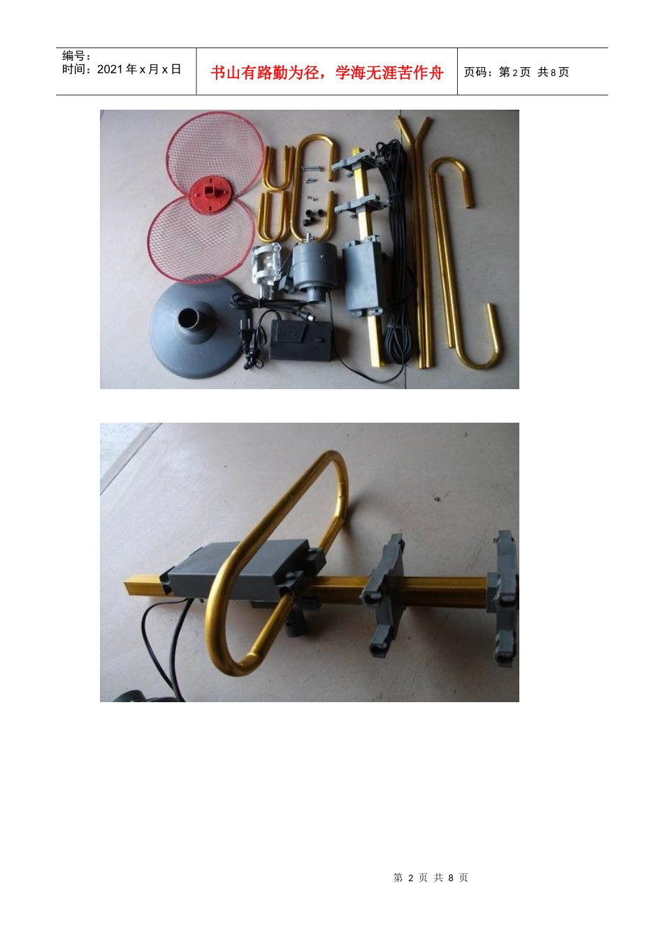 电视天线说明_第2页