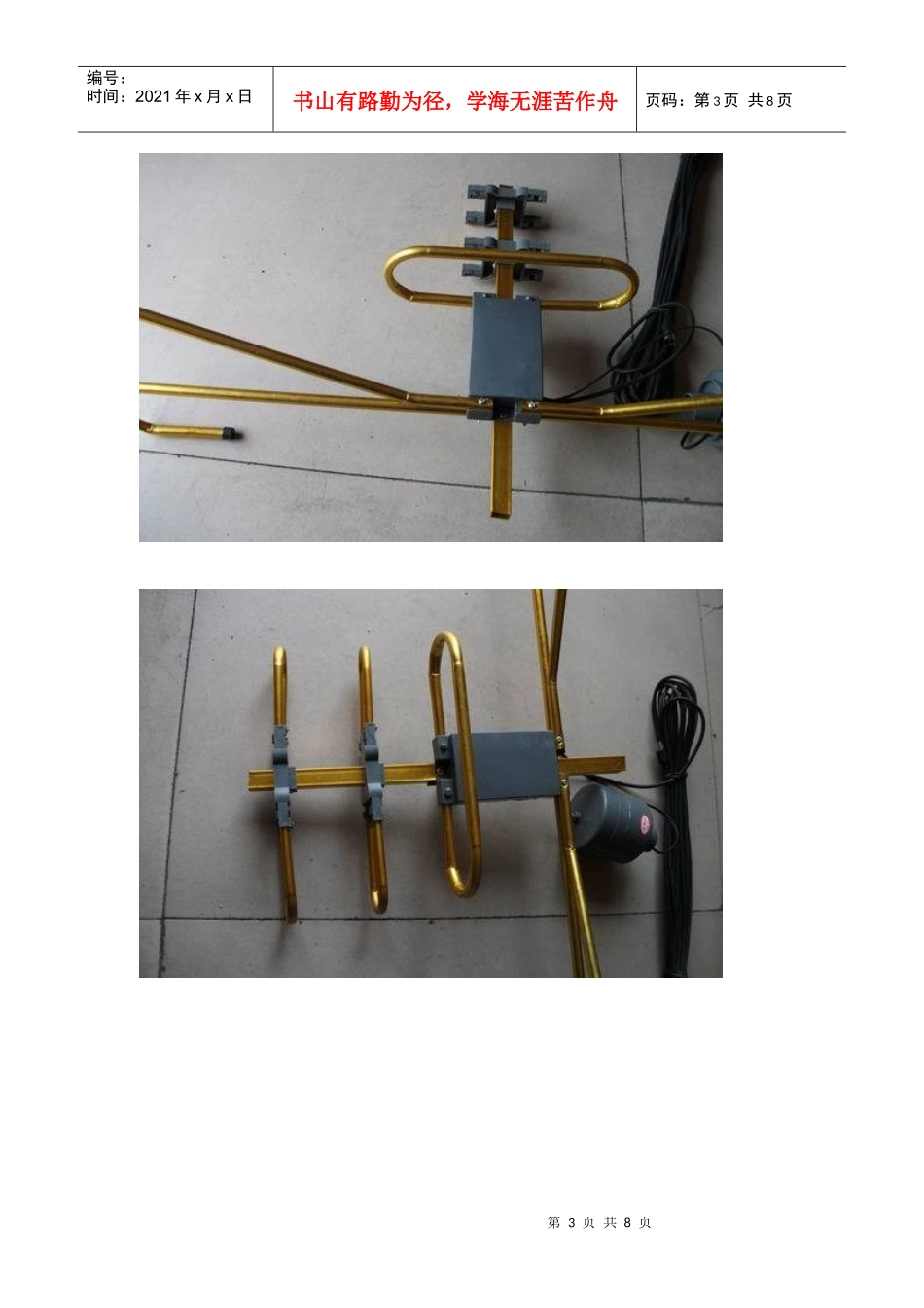 电视天线说明_第3页