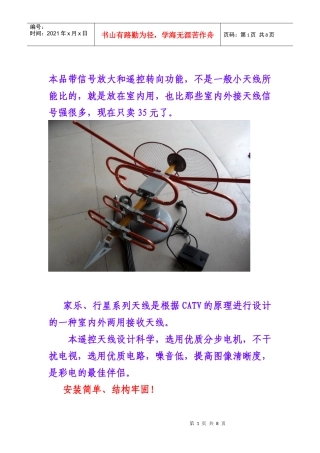 电视天线说明