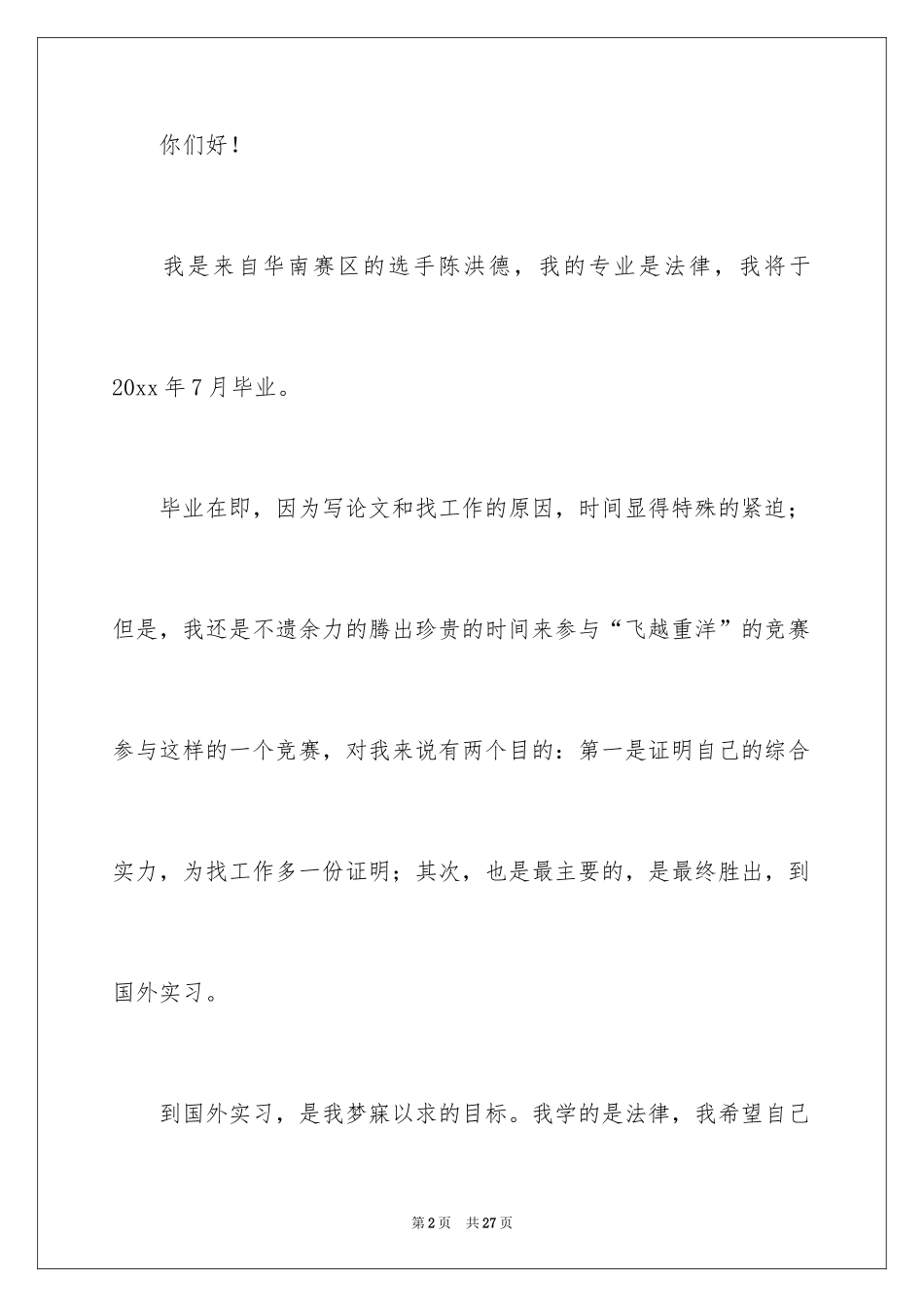 2024学专业自荐信_7_第2页