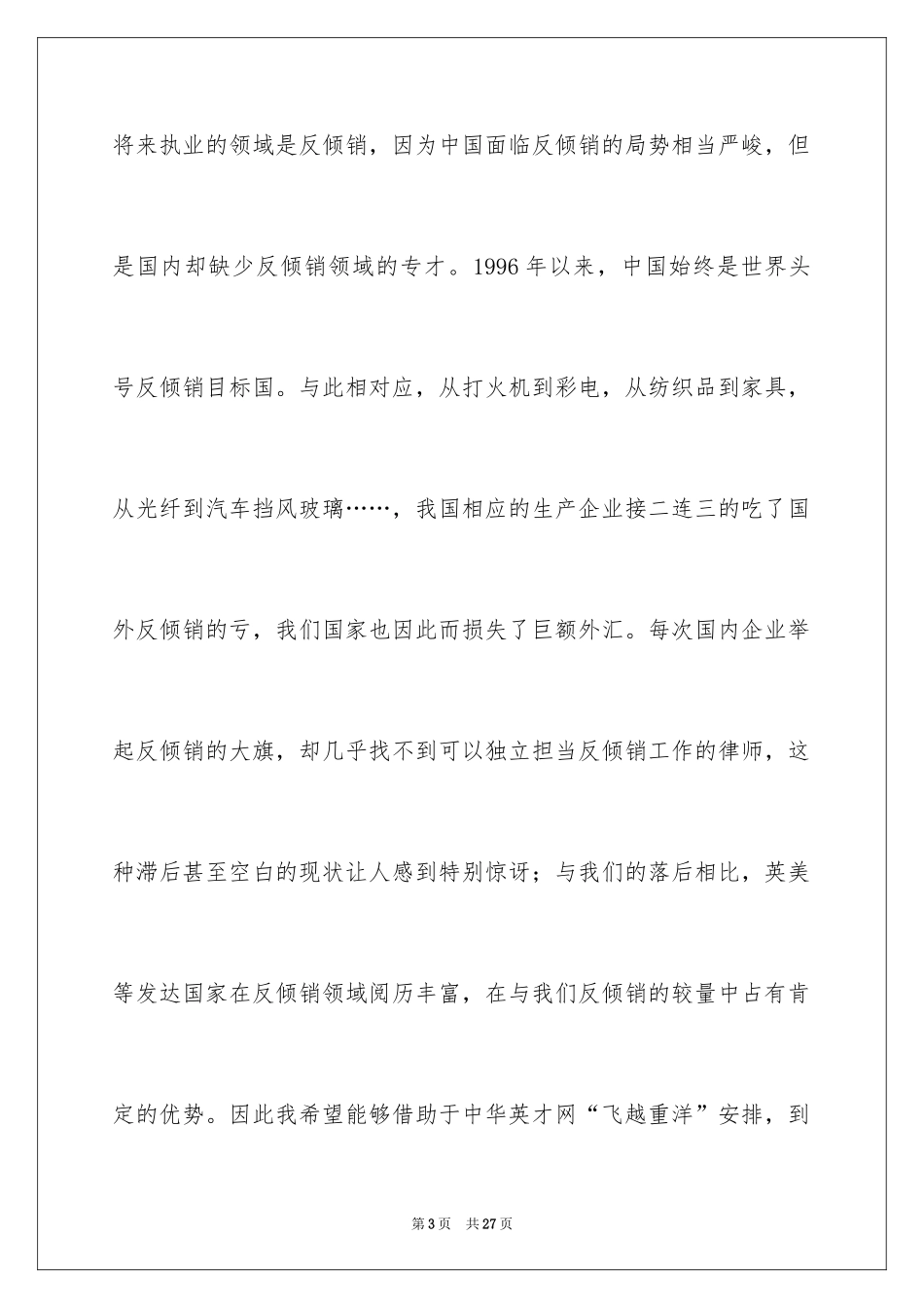 2024学专业自荐信_7_第3页