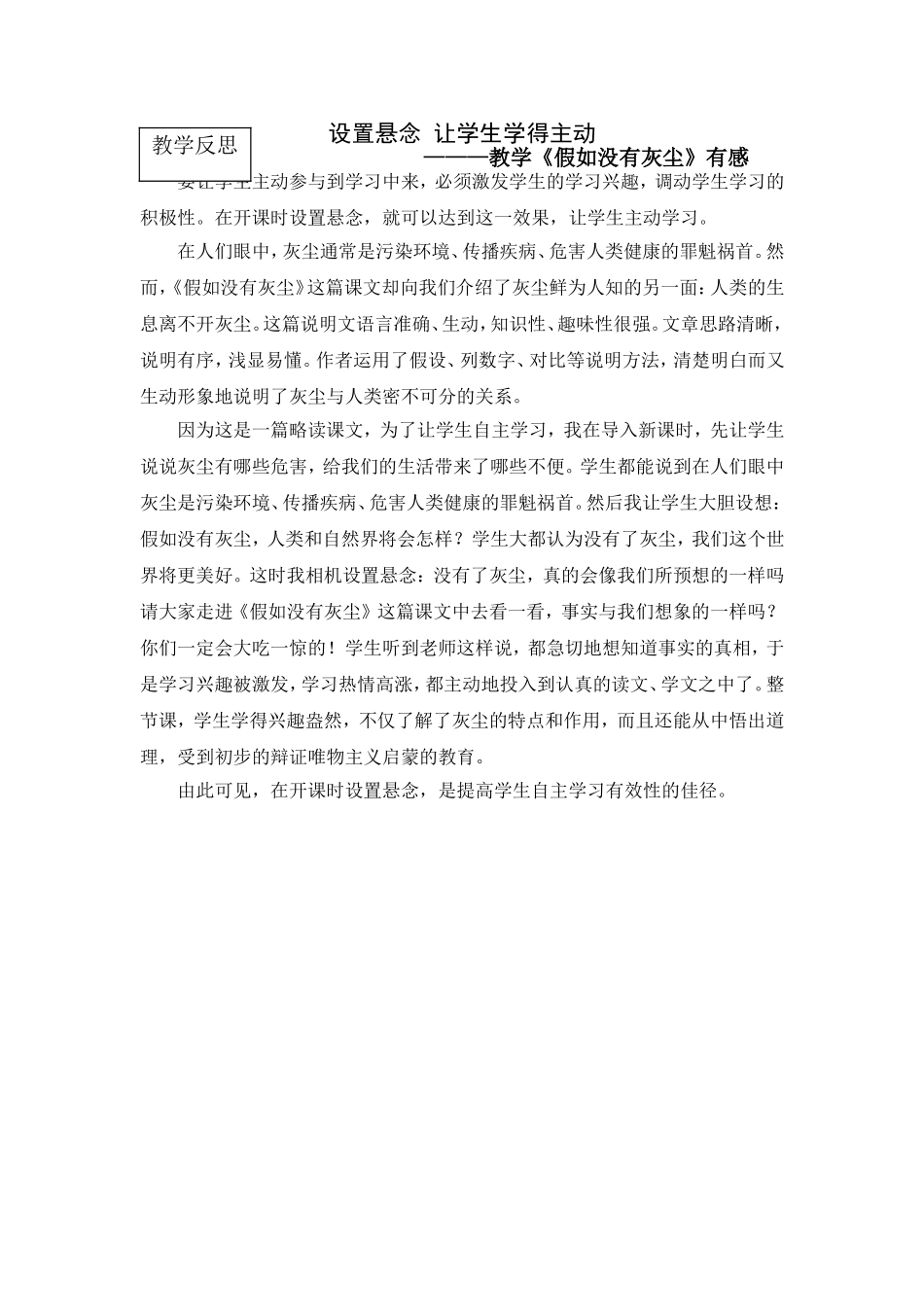 设置悬念让学生学得主动_第1页