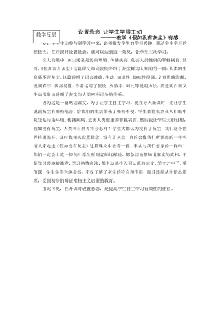 设置悬念让学生学得主动
