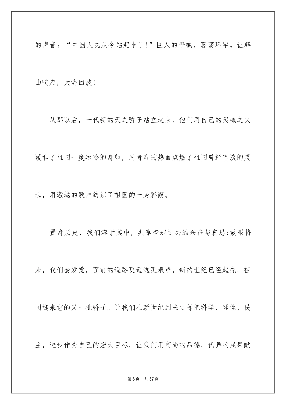 2024国庆节的演讲稿_249_第3页