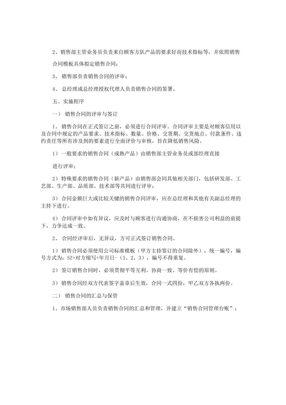 销售合同台帐管理制度_第2页