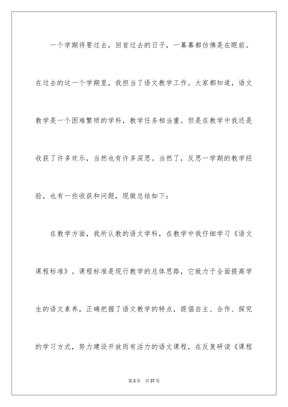 2024七年级语文教学工作总结_26_第2页