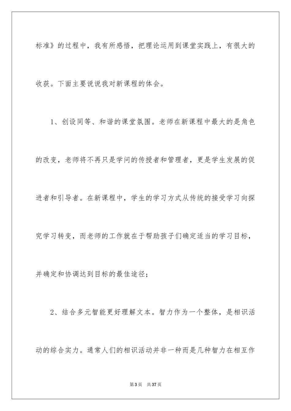2024七年级语文教学工作总结_26_第3页
