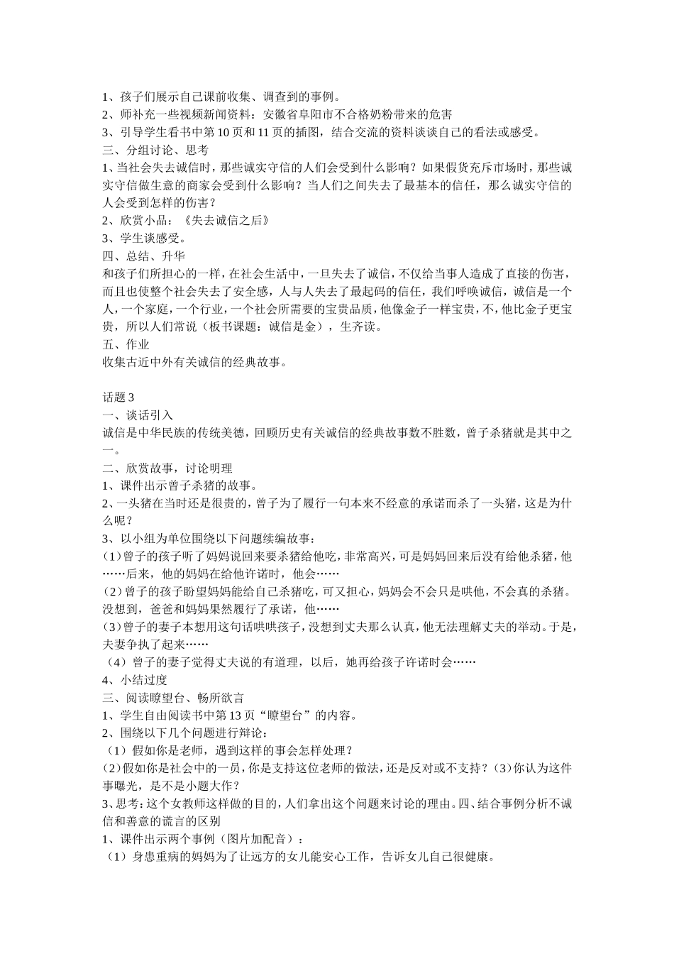 品德与社会教案2_第2页