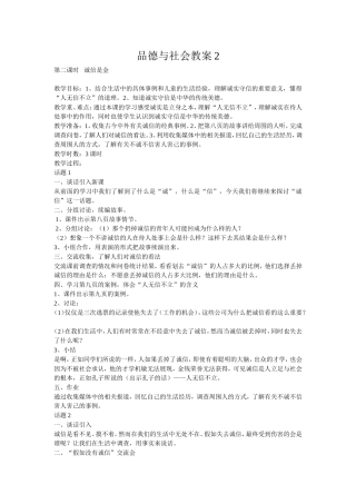 品德与社会教案2