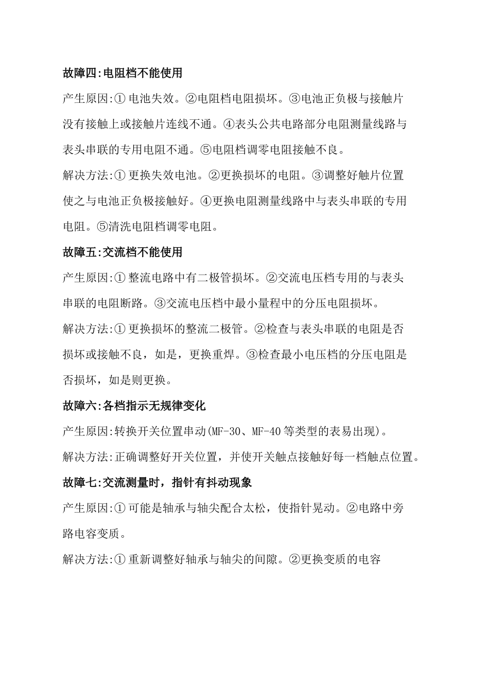 万用表故障排除_第2页