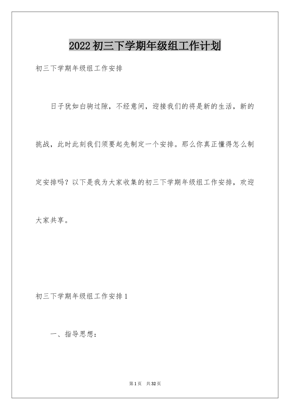 2024初三下学期年级组工作计划_第1页