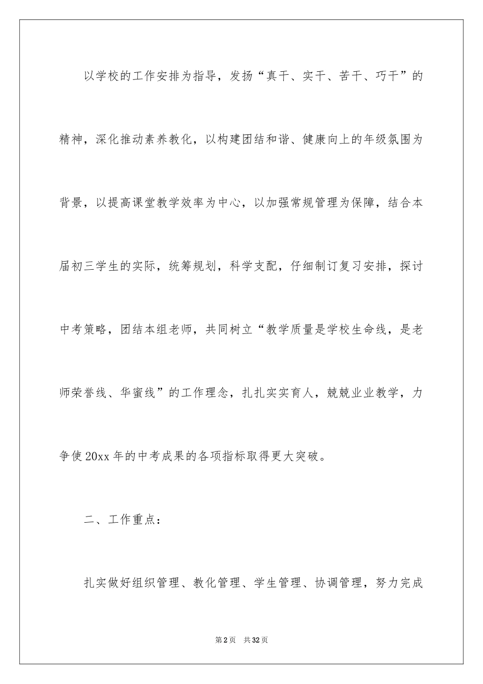 2024初三下学期年级组工作计划_第2页