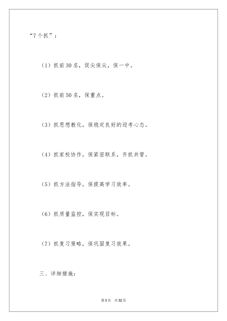 2024初三下学期年级组工作计划_第3页