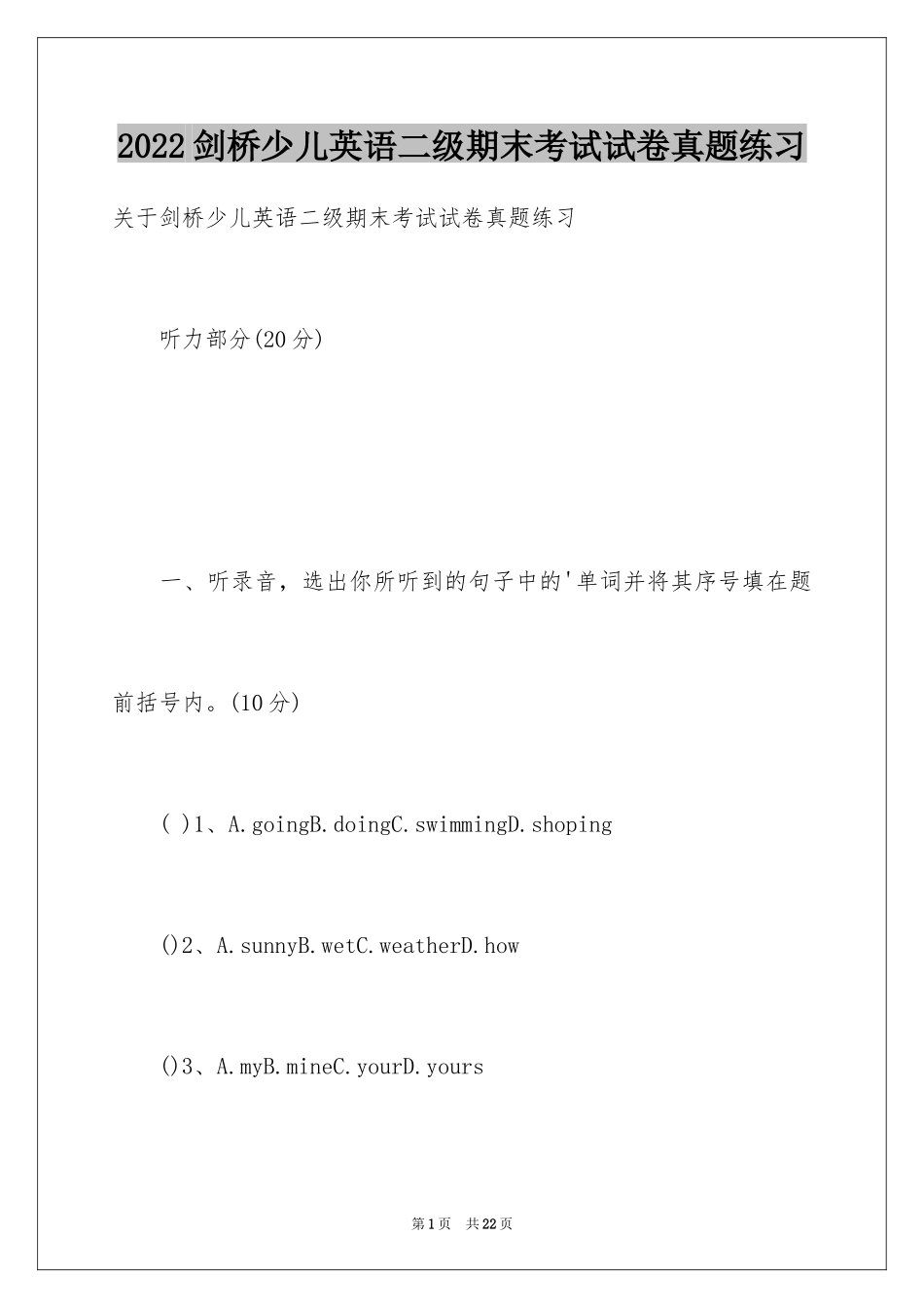 2024剑桥少儿英语二级期末考试试卷真题练习_第1页