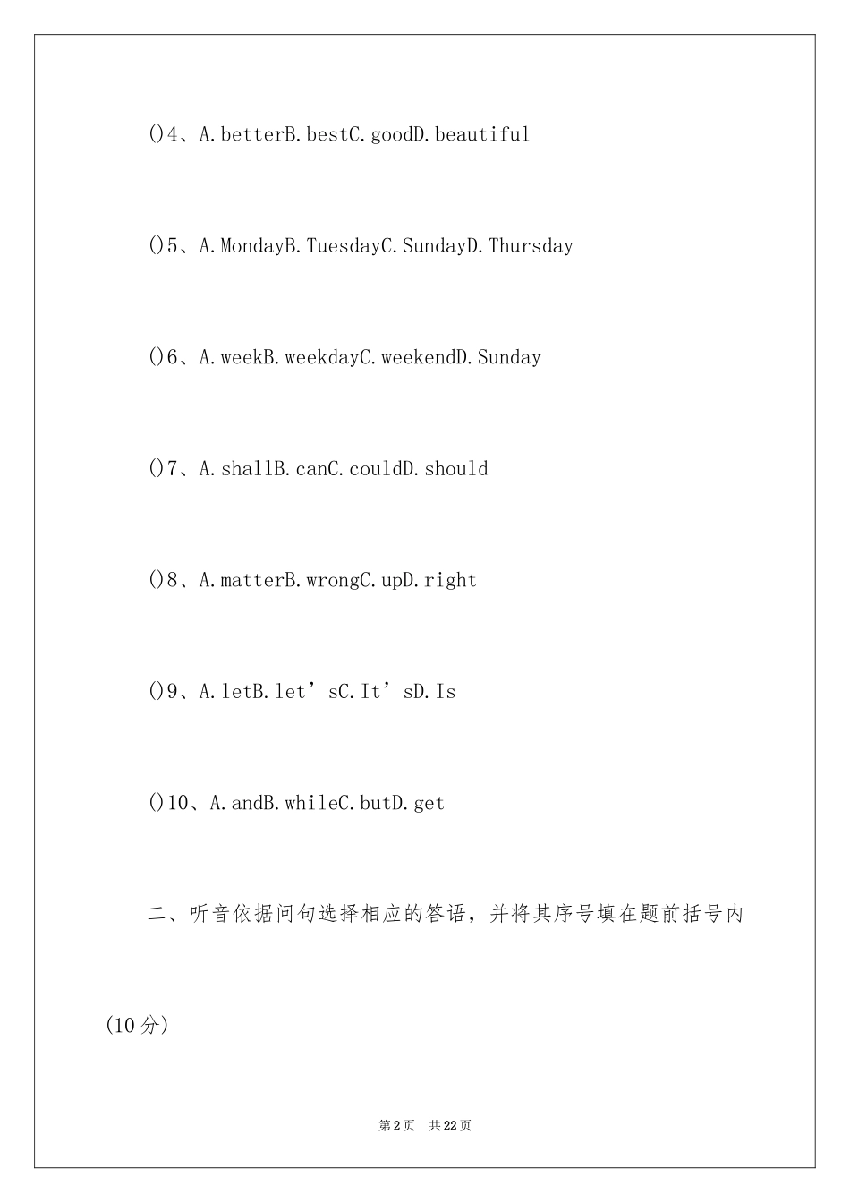 2024剑桥少儿英语二级期末考试试卷真题练习_第2页