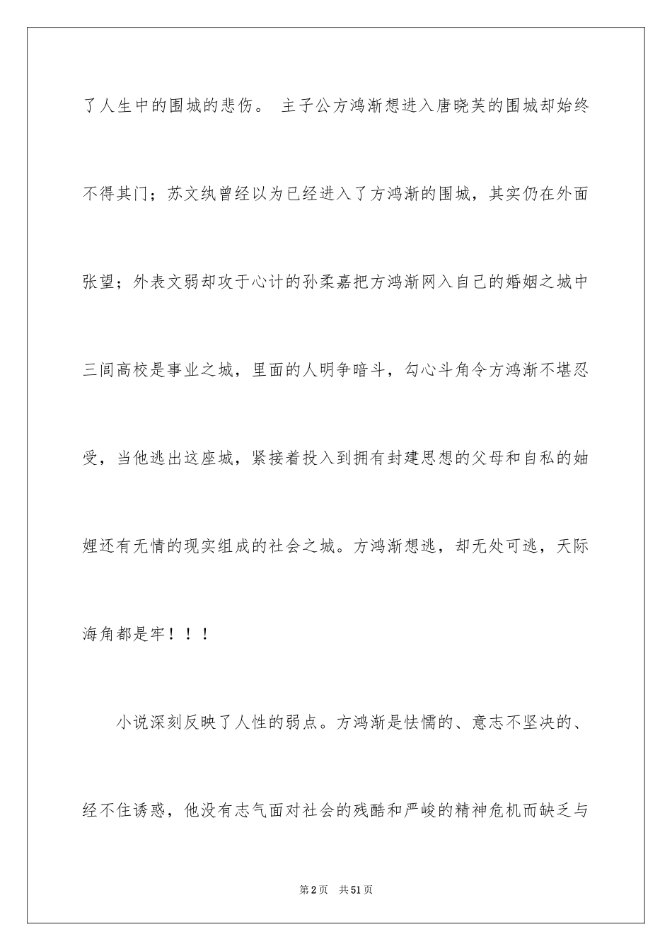 2024《围城》读后感_19_第2页